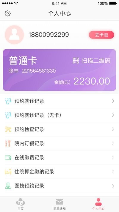 大連婦兒集團春柳院區app