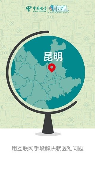 滇醫通最新版本app
