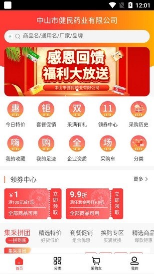 中山健民藥業手機版