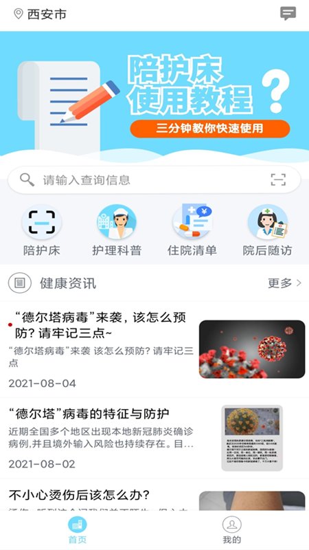 集護app