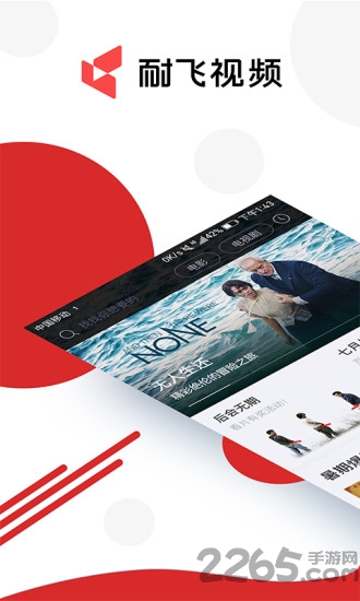 耐飛視頻客戶端