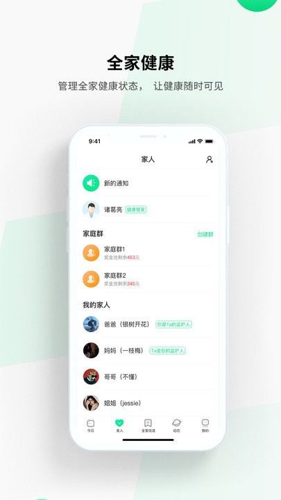 全家健康客戶端