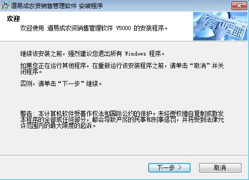 道易成農(nóng)資銷售管理軟件