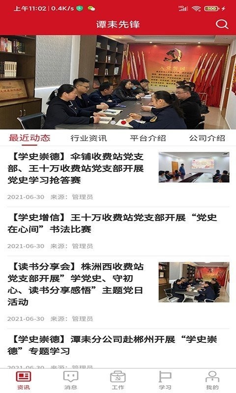 黨建先鋒云平臺