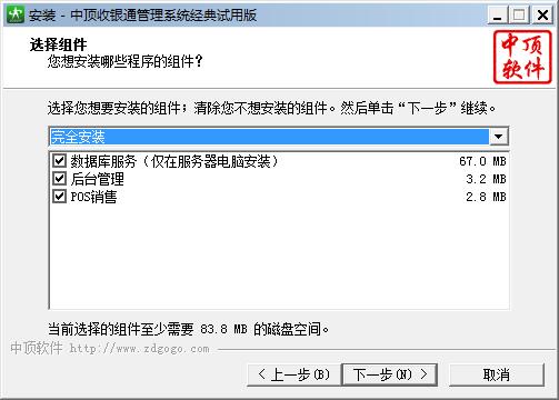 中頂收銀通管理系統