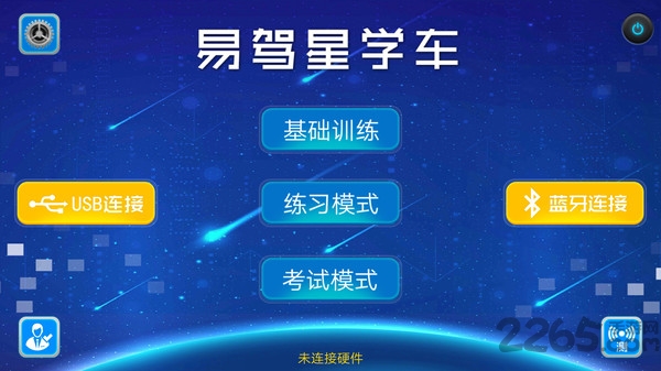 易駕星學車手機版