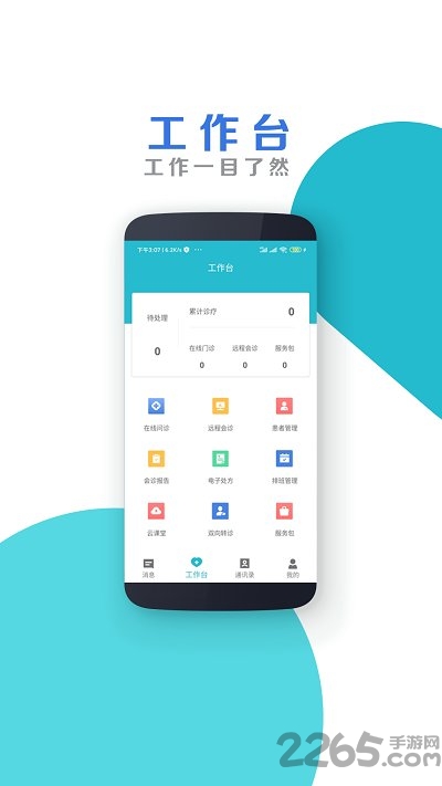 國家遠(yuǎn)程醫(yī)療中心官方版
