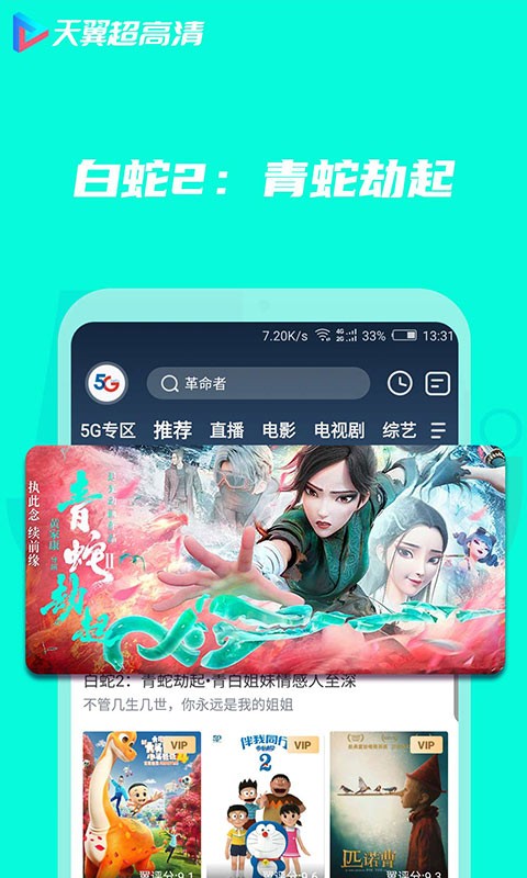 天翼視訊客戶端免費版