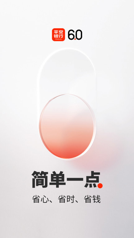 平安口袋銀行app最新版本