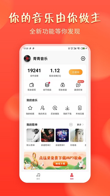 青青音樂app