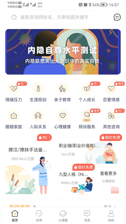 有愛心理客戶端