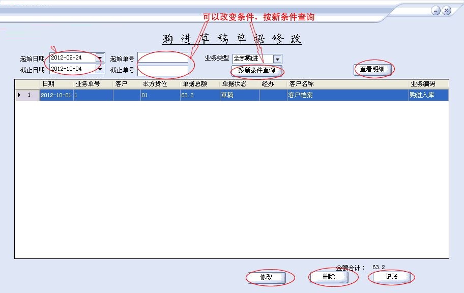 药天下医药管理软件