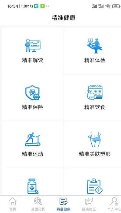 晶泰健康(晶泰精準)客戶端