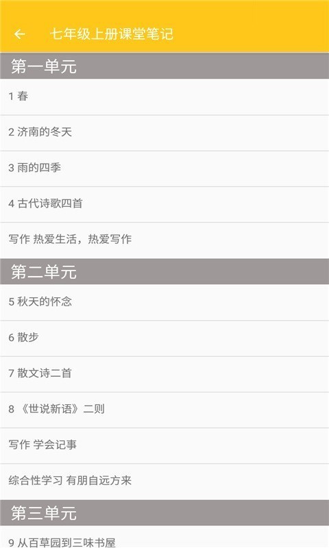 初中语文课堂笔记人教版