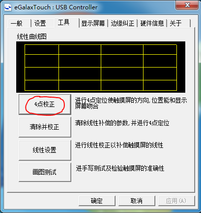 eGalaxTouch触摸屏软件