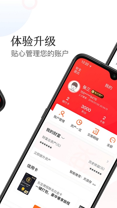 东亚银行手机银行app