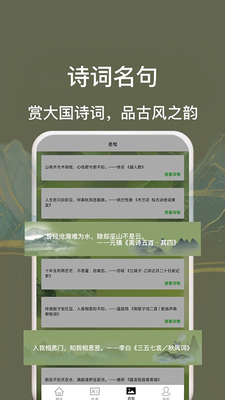 古詩詞唐詩宋詞大全app