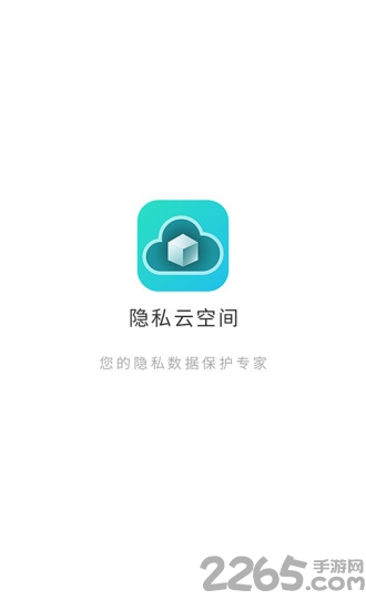 隱私云空間app