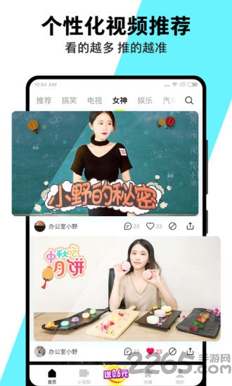 小米快視頻手機版