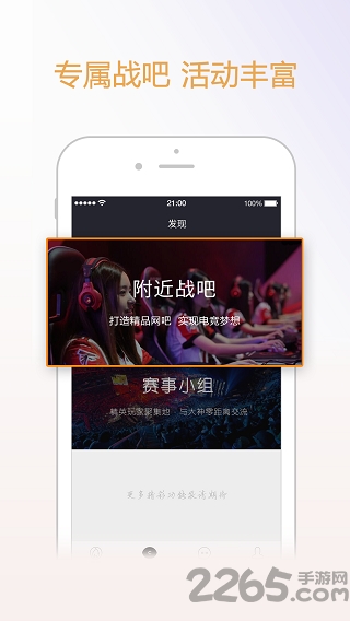 戰吧電競平臺