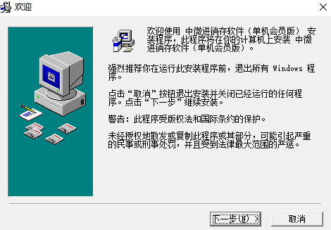 中微通用進(jìn)銷存軟件(會(huì)員版)