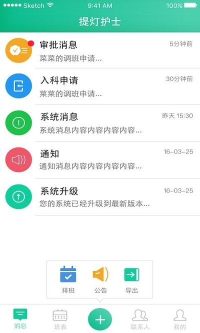 提燈護士app