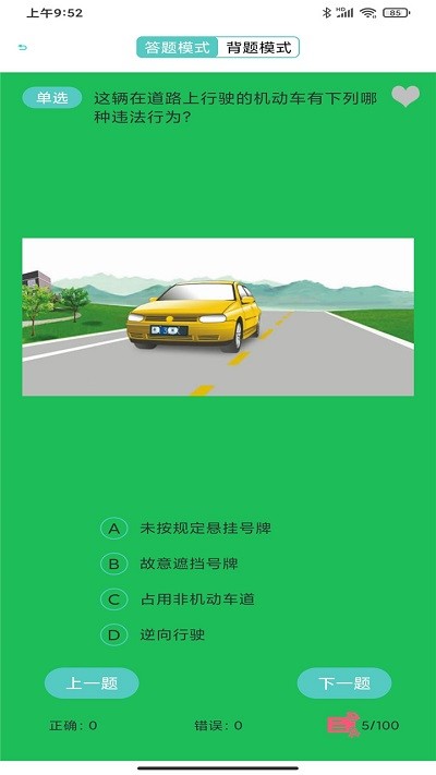 駕照駕考科目一軟件