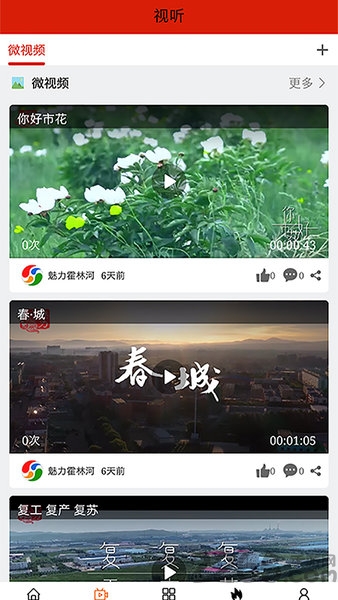 魅力霍林河app