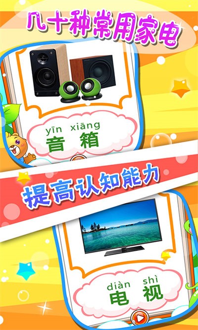 儿童游戏认家电官方版