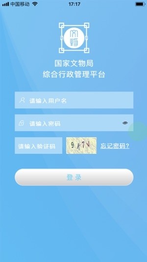 國家文物局官方版