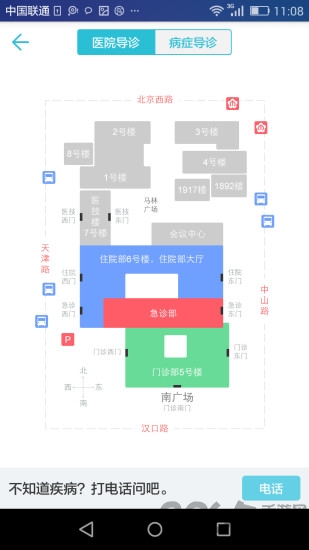 南京鼓楼医院挂号网上预约app