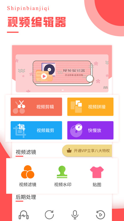 视频编辑工具app