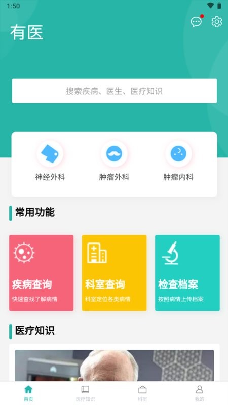 有医健康咨询app