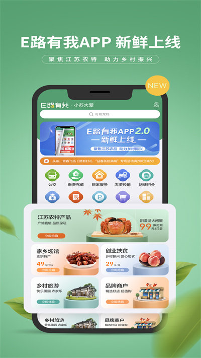 e路有我江蘇農商銀行