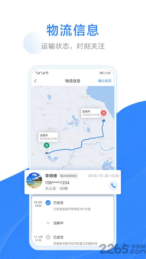 大糧物流用戶app