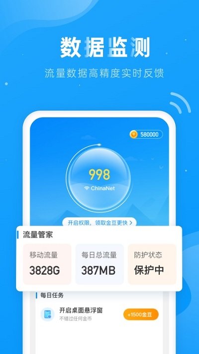 上网得宝app