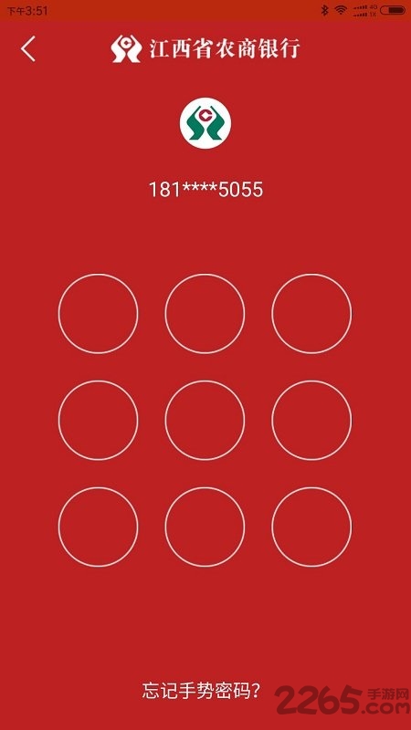 江西農商銀行app