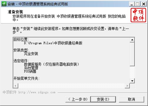 中頂收銀通管理系統
