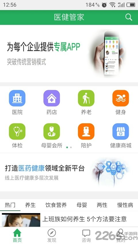 醫健管家app免費
