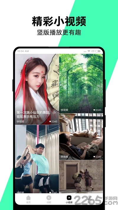 小米快視頻舊版本