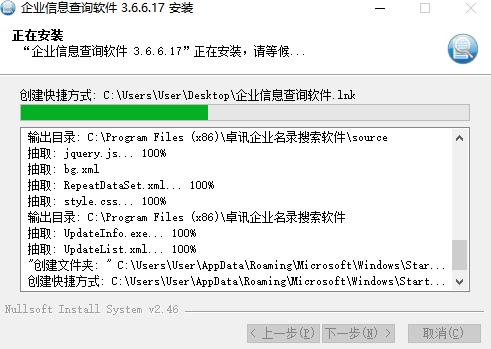 卓訊企業信息查詢軟件