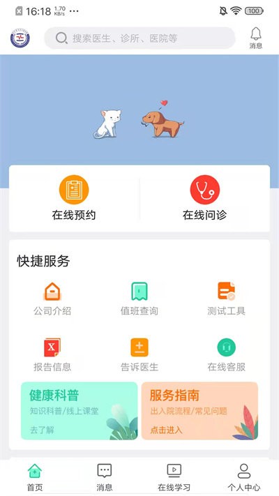 聚療健康app