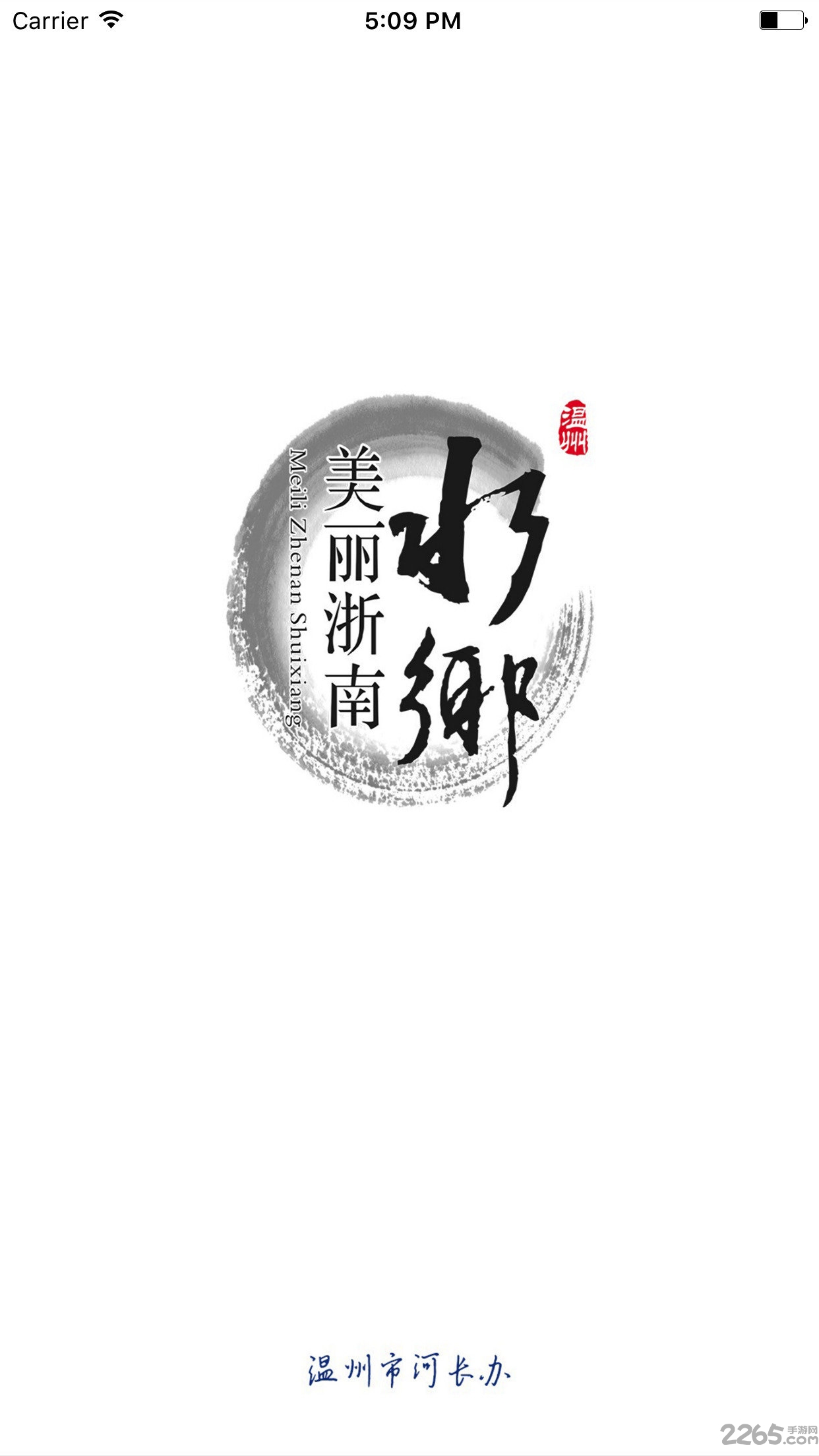溫州河長通最新版本