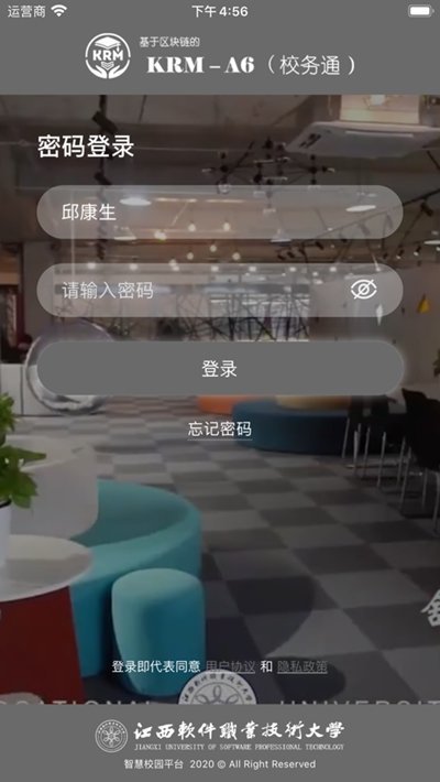 江西軟件職業技術大學校務通app