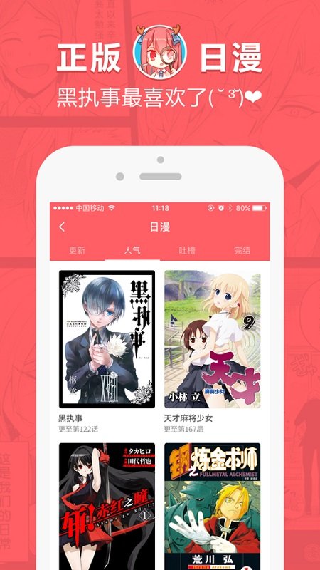 网易漫画客户端