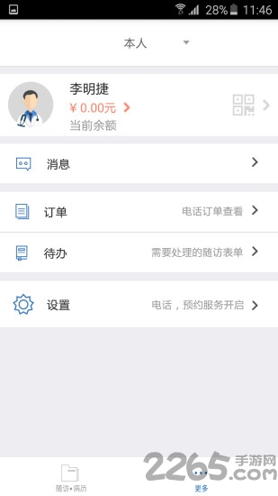 云隨訪管理系統app