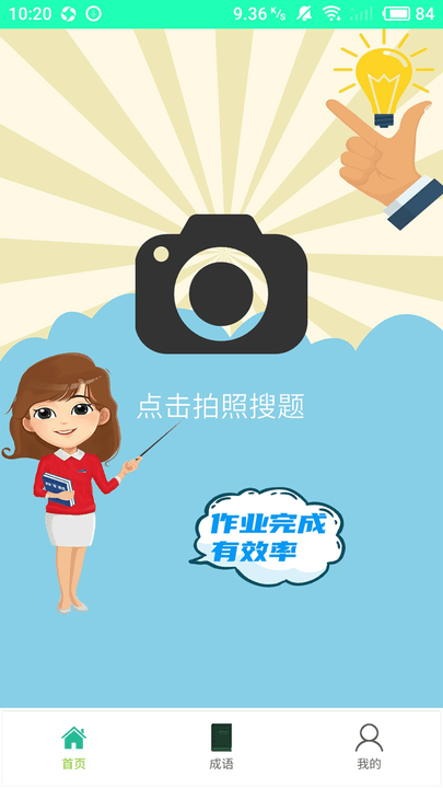 搜題幫手機版