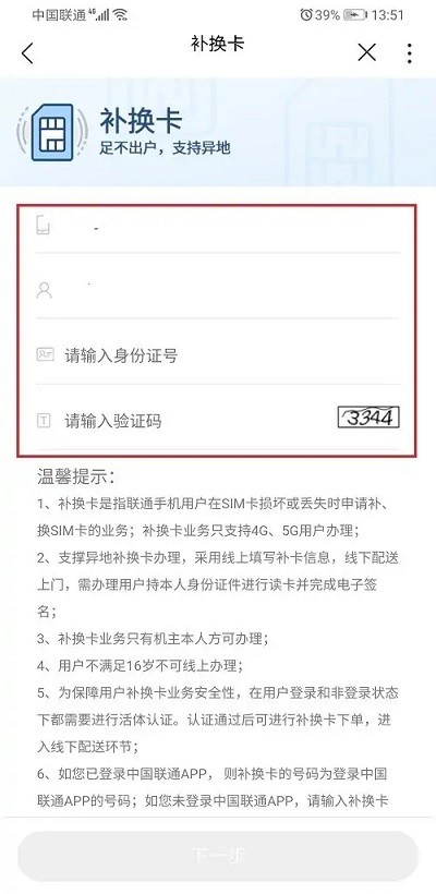 中国联通手机营业厅app客户端