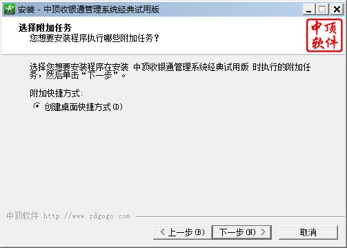 中頂收銀通管理系統