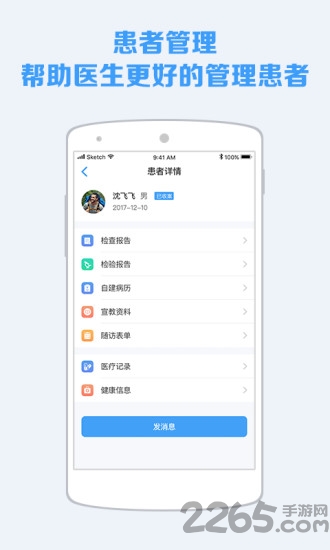 蓝牛医护app